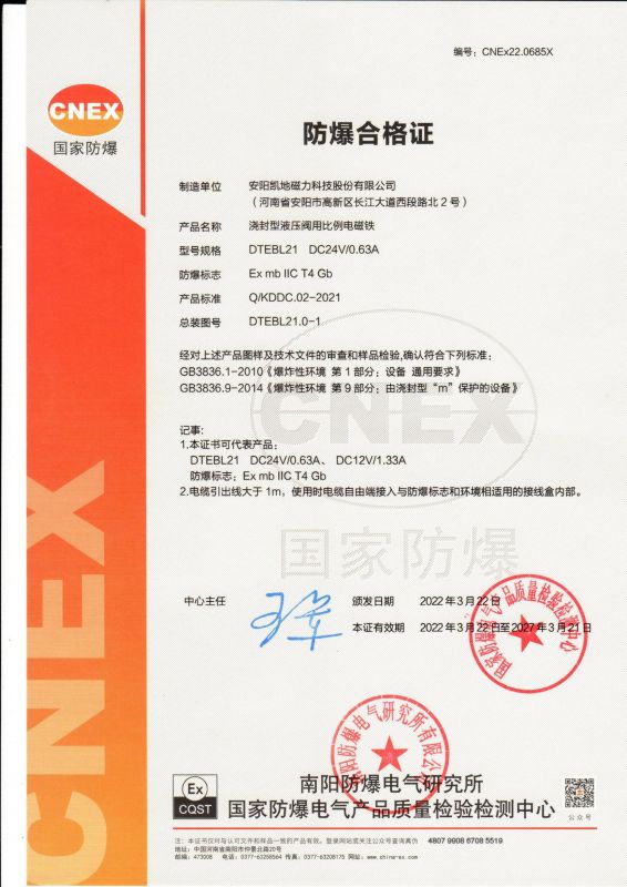 CNEx22.0685X DTEBL21 II�� �����ϸ�֤ ��Ч����2027��3��21��