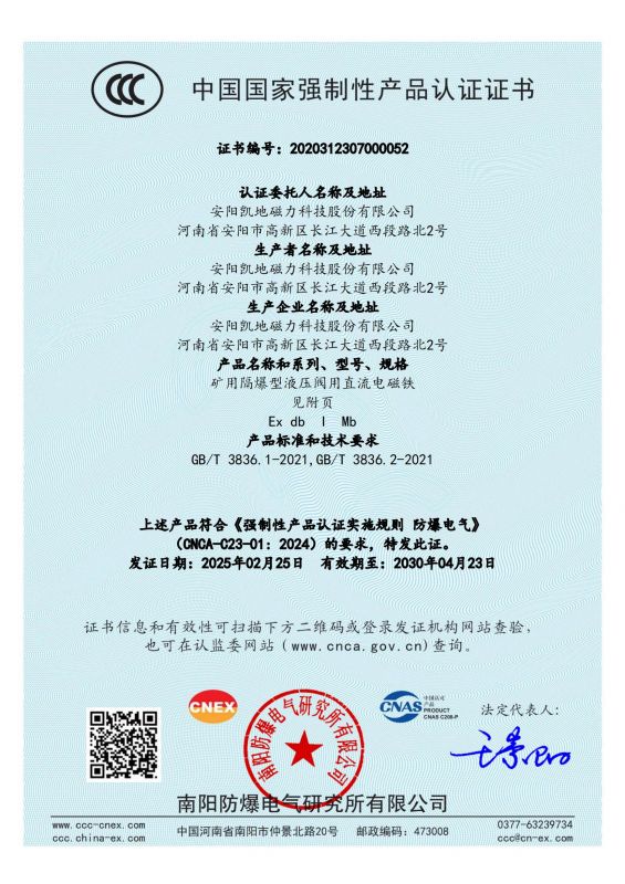 2020312307000052 ���ø�����Һѹ����ֱ�������CCC֤�� ��Ч����2030��4��23��_00