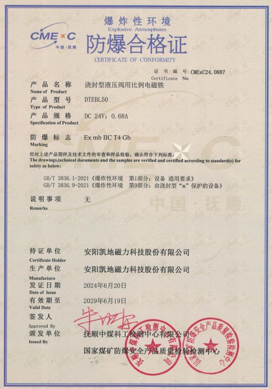 CMExC24.0887 DTEBL50 II�� �����ϸ�֤ ��Ч����2029��6��9��